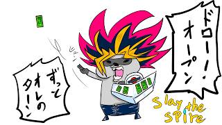#2「Slay the Spire」新たな沼を見付けてしまった僕ちん【無知が行く】