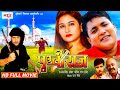 Prithviraj Bhojpuri Movie Golu Raja Avinash Shahi New Bhojpuri Full Movie 2023