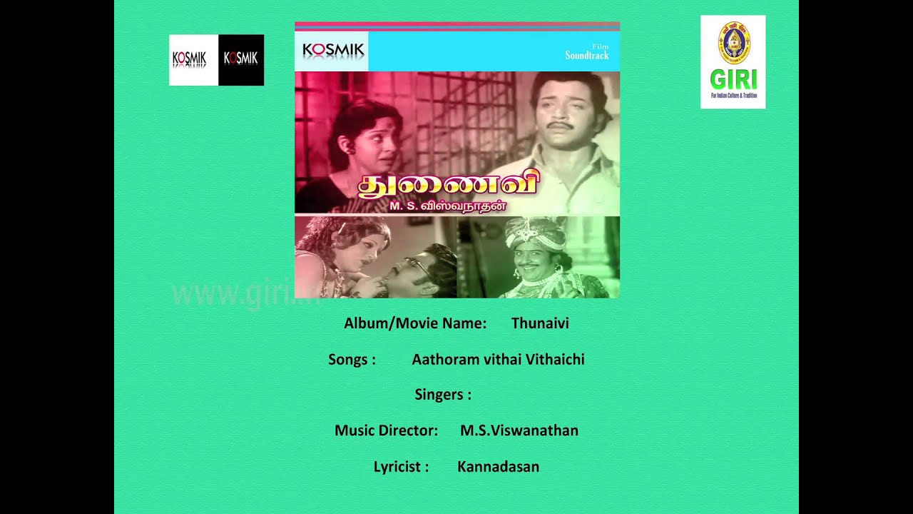 Aathoram Vedha Song Lyrics | Thunaivi | L. R. Eswari
