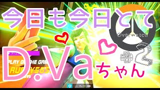【女性実況】#2 D.Vaタノシイ♥【OW】
