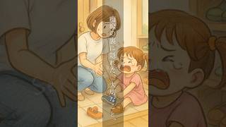 【育児あるある】できないのにやりたい！焦る朝に見えた「じぶんでできた」の笑顔　#illustration #共感ストーリー #ママの気持ち #shorts #youtubeshorts