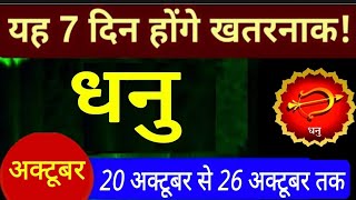 Sagittarius These events will happen after Diwali Dhanu Rashi October 4th week 2025 Sagittarius...