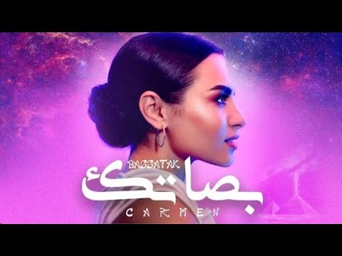 أغنية #بصاتك لي الجميلة #كارمن_سليمان أغنية روعة&hearts;️😘