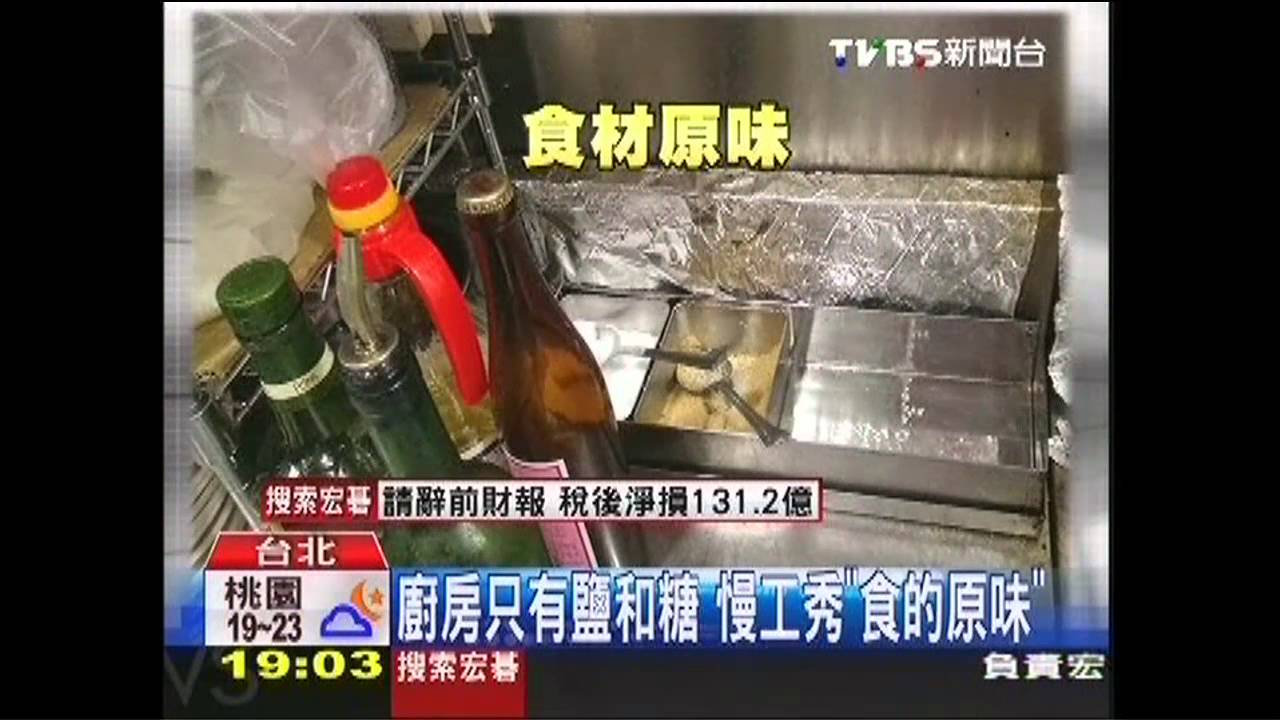 廚房只有鹽和糖　慢工秀「食的原味」