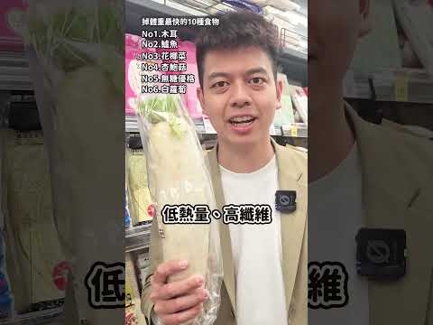 留言一周菜單，即可領取菜單喔😍📢 掉體重最快的20種食物（全聯篇下集）🔥💡 自己煮還是瘦不下來？一定要把這 10 種食物記起來！這些食物高纖、高蛋白、低熱量，幫助你提升代謝、控制體脂，讓減脂更有效！