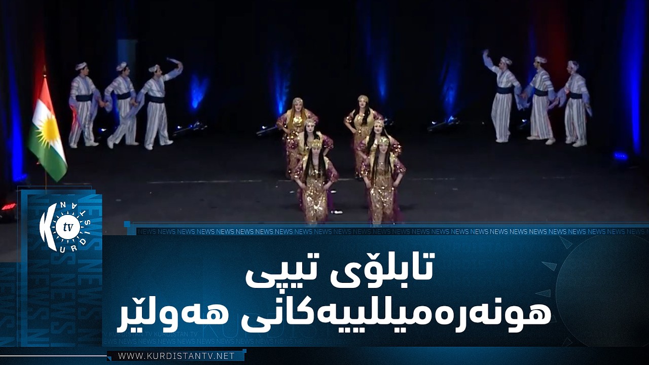 ڤیدیۆ | تابلۆی تیپی هونەرەمیللییەكانی هەولێر لە رۆژی جیهانیی سەما بە سپۆنسەری تۆڕی میدیایی كوردستان