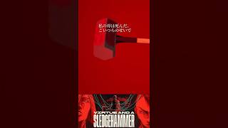 "オトコ女"がスレハン振りまくりで故郷を砕く! ナラティブアクションゲーム『Virtue and A Sledgehammer』#virtueandasledgehammer