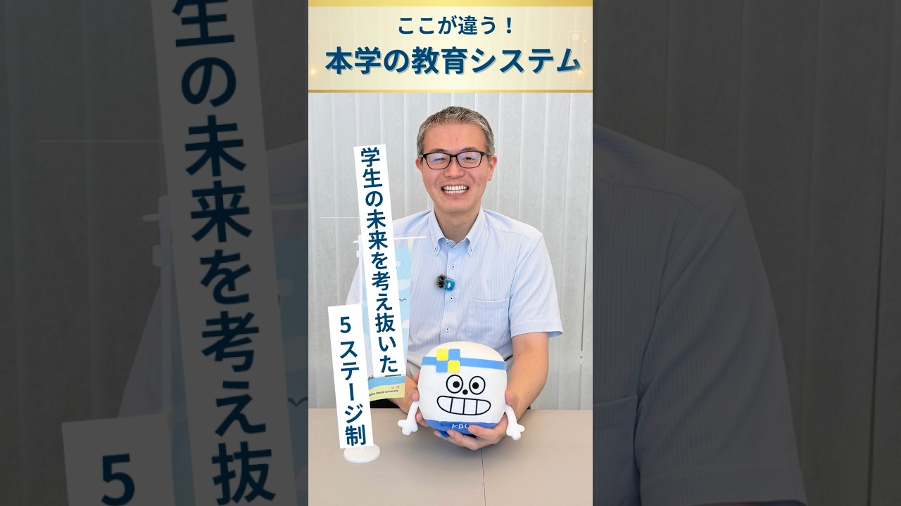 教育企画部長に聞く！本学の教育上の特長「５ステージ制」とは？