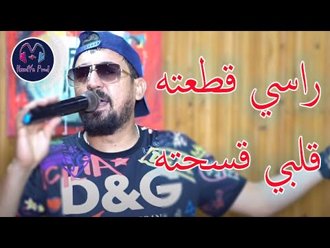 Kader Tirigo Avec Manini - Rassi Gta3tah gaLbi 9asa7Tah - Live 2021 ©