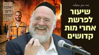 הרב ברוך רוזנבלום - פרשת אחרי מות קדושים תשפ״ו !! - למה קשה לנו לדון לכף זכות?! - שיעור בני ברק