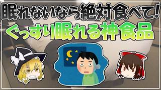 眠りの質は食事で変わる？毎日取り入れたい睡眠を支える食べ物3選