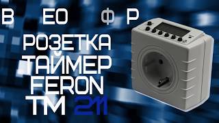 FERON TM211 3600W/16A (23366) - відео 2