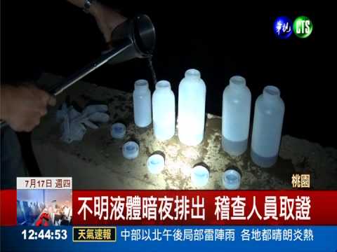 罰不怕! 觀音汙水處理廠偷排污水