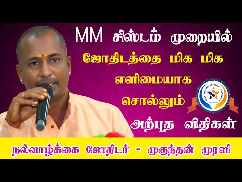 Secrets that give results easily in the M M system...#Astrology #MMsystem