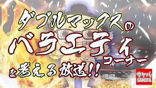 久々モンハン配信！私のやきとり編