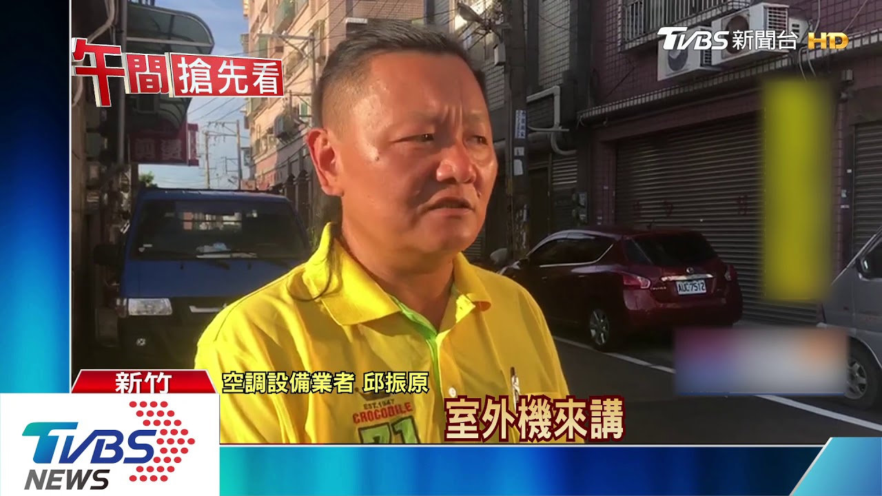 六月已3起「冷氣機火警」 異音、面板異常注意