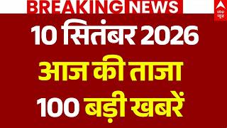 Aaj Ki 100 Khabar LIVE: आज की ताजा 100 खबरें | Headlines Today | Top N