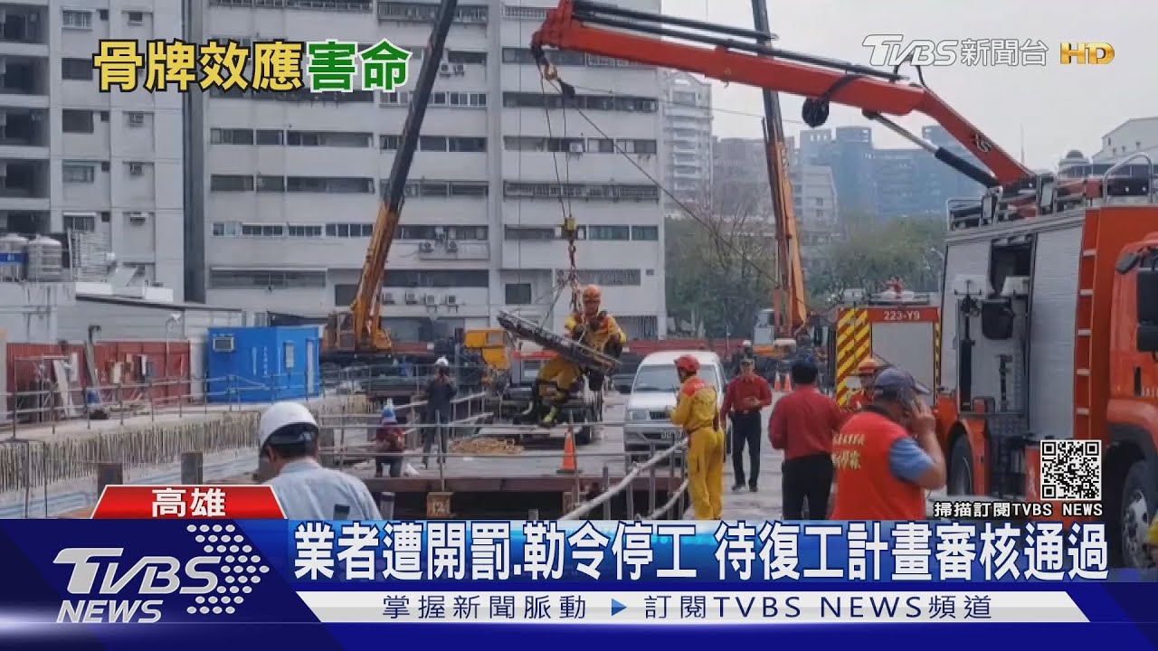 未確實固定! 十幾噸地樑如骨牌重壓5工人