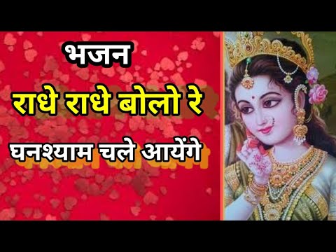 radhe radhe japle re ghanshyam chale aayege