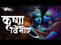 Marathi Kavita कृष्ण विभोर I KRISHNA VIBHOR Viral Status मन मोगरा