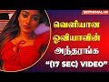 Actress Oviya S 17 Sec Leaked Video Oviya Instagram Replay Seithimalar