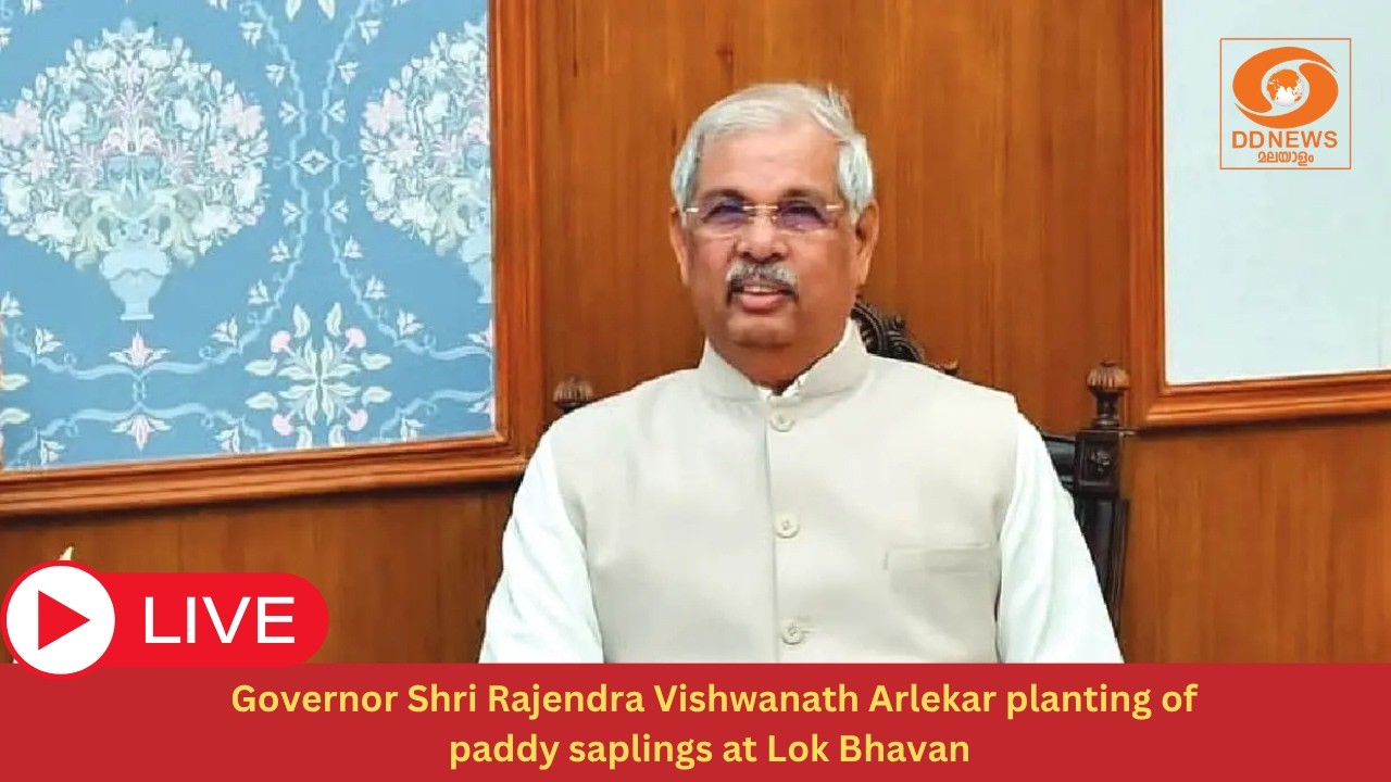 Governor Rajendra Vishwanath Arlekar planting of paddy saplings at Lok Bhavan | LIVE