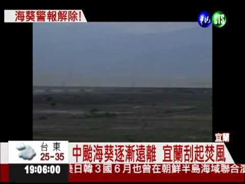 中颱海葵輕掃 17:30解除海警