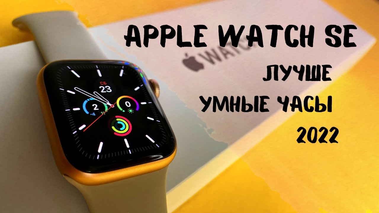Умные часы Apple Watch SE 2022, 44мм Aluminium Case, сияющая звезда (MNJX3)