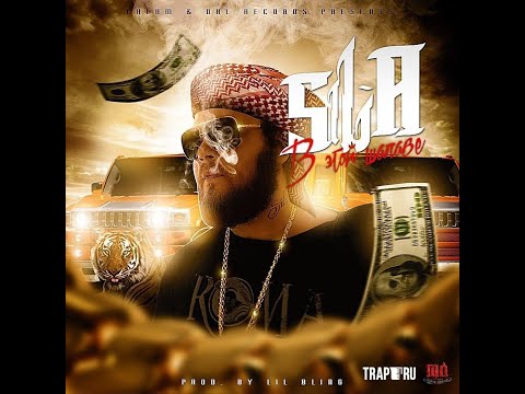 cheefaplugg - чифаплу + sil-a - Мне Снился Кило