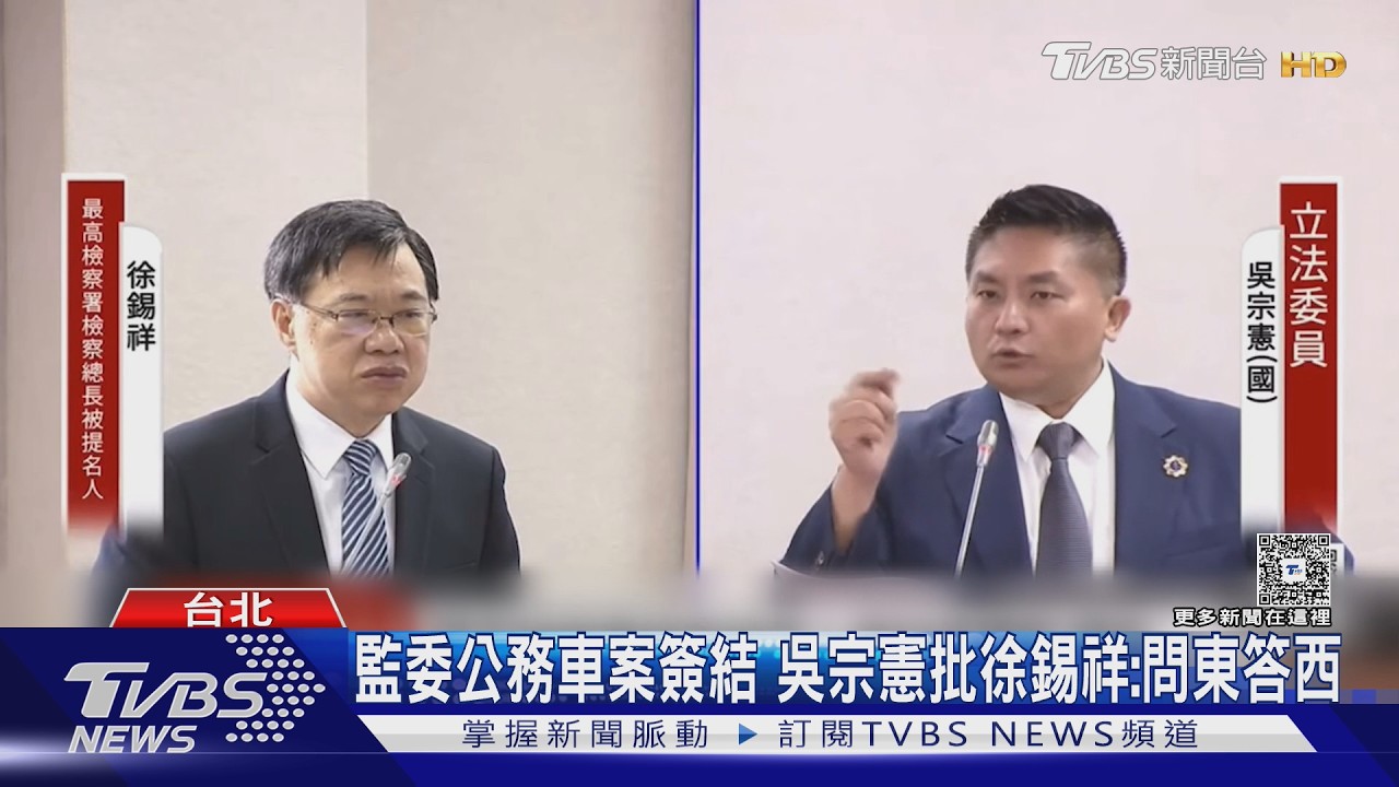 影音/審檢察總長人事爆火花! 徐錫祥稱「不能說司法不公」遭轟