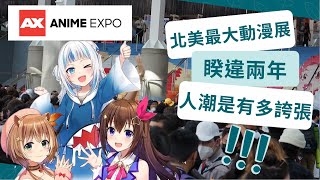 [閒聊] Anime Expo 2022 現場逛展影片