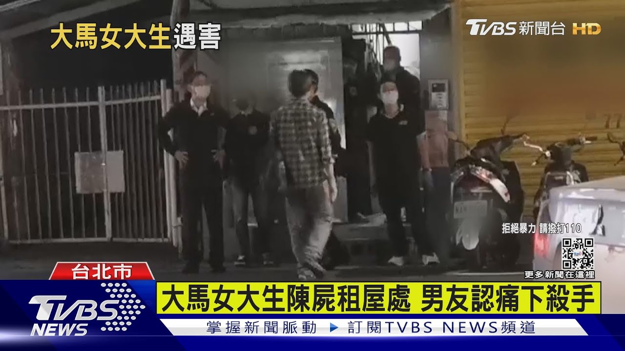 大馬女大生陳屍租屋處 男友認痛下殺手