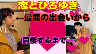 【ひろゆき】もしもひろゆきと恋に落ちるドラマがあったら・・・