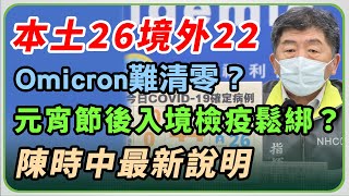 元宵節後入境檢疫鬆綁「5+5」有譜？