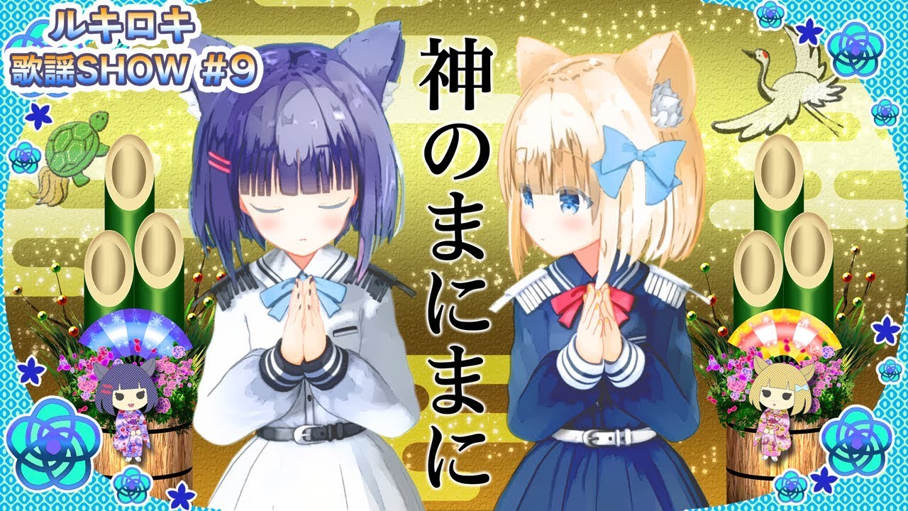 【歌って踊ってみた】神のまにまに/れるりり【歌謡SHOW#9】