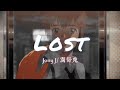 Jony J滿舒克- Lost『你總是盤旋在我腦海裡面』【動態歌詞Lyrics】