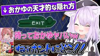 天才過ぎる発想でかくれんぼゲームで無双するおかゆ【猫又おかゆ/さくらみこ/戌神ころね/大神ミオ/尾丸ポルカ/ホロライブ切り抜き】