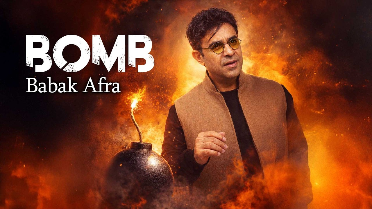 بابک افرا - بمب | Babak Afra - Bomb