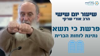 פרשת כי תשא | נתינת לוחות הברית – העולם הנבדל לעומת העולם הטבעי