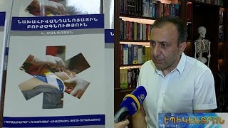 Բժշկական համայնքին է ներկայացվել «Նախահիվանդանոցային բուժօգնություն» գիրքը