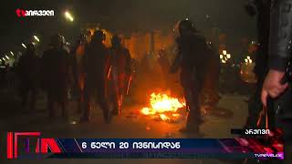 6 წელი 20 ივნისიდან