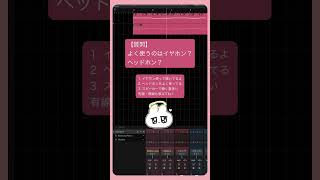 【質問】よく使うのはイヤホン？ヘッドホン？ feat.初音ミク #Shorts