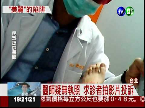 團購醫美折扣券 使用竟遭推託!?