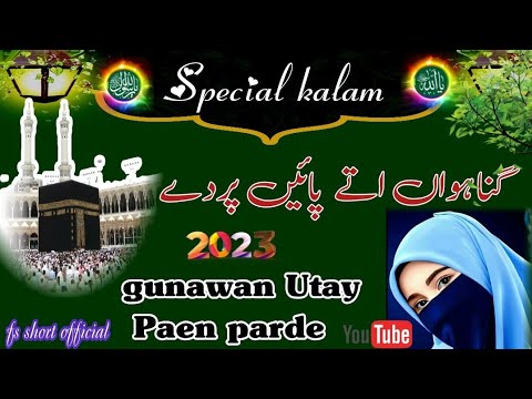 Gunawan Utay Paen Parde 2023 || گناہواں اتے پائیں پردے || kalam 2023