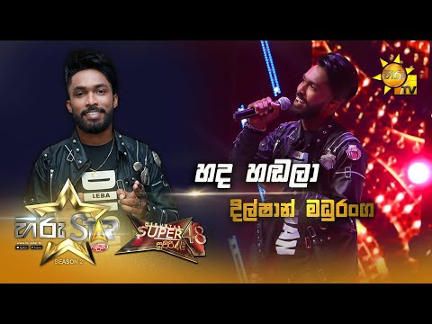 Hada Hadala - හද හඬලා | Dilshan Maduranga | Hiru Star Season 2 | Super 48 | Episode 60