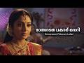 Somarasam Pakarum Lahari Malayalam Movie Songs Naagamadathu Thampuraatti 1982
