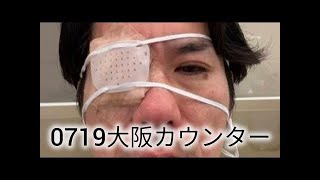 0719大阪カウンター #大阪カウンター #河合ゆうすけ #政治