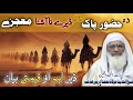 Mulana Sheikh Idrees Sahib New Pashto Bayan 2024 | دہ حضور ﷺ نا آشنا معجزے | Emotional Islamic Bayan