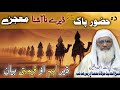 Mulana Sheikh Idrees Sahib New Pashto Bayan 2024 دہ حضور ﷺ نا آشنا معجزے Emotiona
