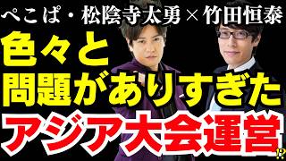 Download lagu 【劣悪運営 アジア大会】国歌間違い!? 国旗問題!? トラブル続出の愛知・名古屋アジア大会運営 日本は世界に'恥'を晒してしまったのか? #松陰寺太勇 × #竹田恒泰 #ニュース政経塾 #文化放送 mp3